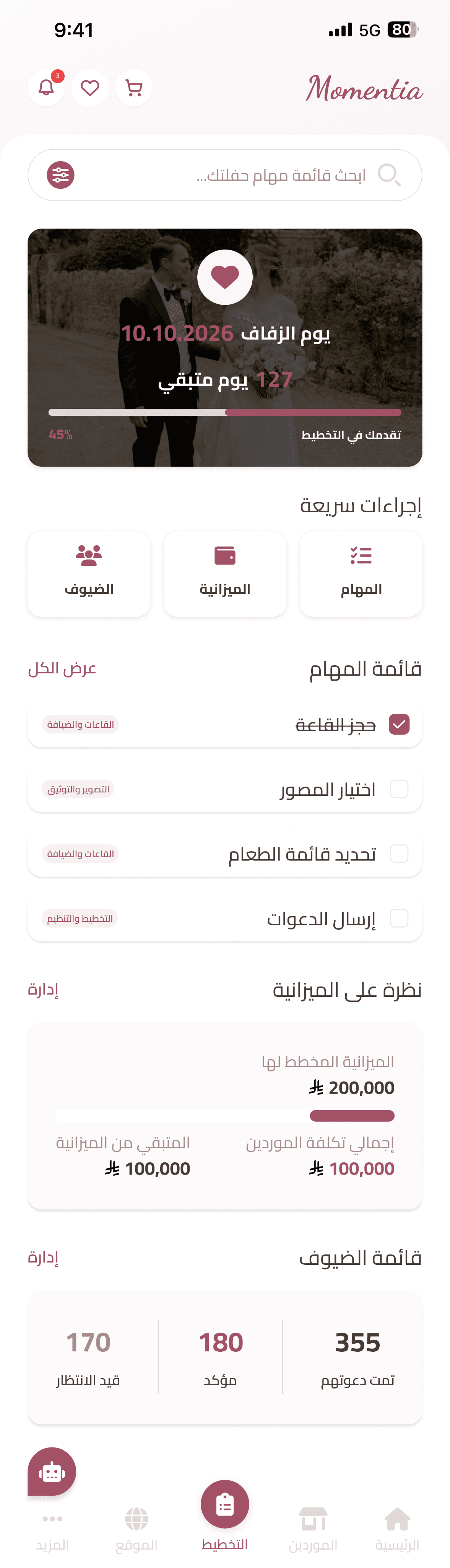 شاشة قائمة مهام الزفاف في تطبيق مومنتيا